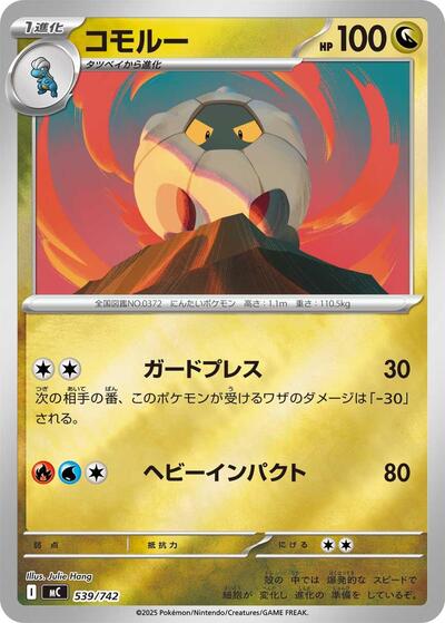 Shelgon #539 Start Deck 100 Battle Collection (Japanese)