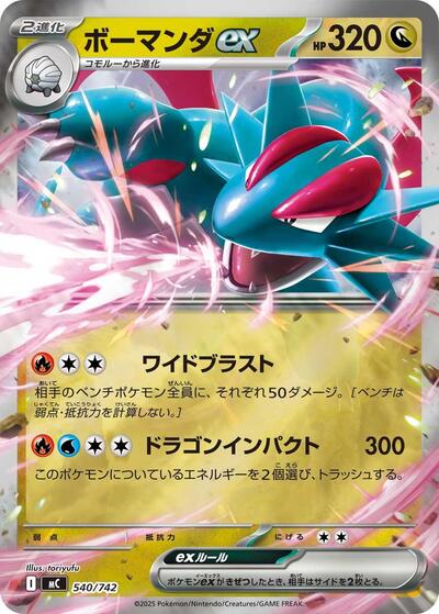 Salamence ex #540 Start Deck 100 Battle Collection (Japanese)