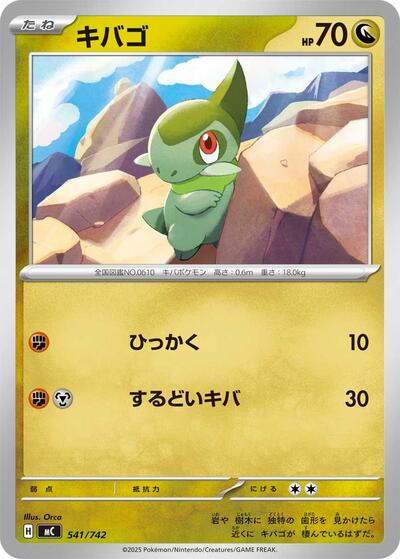 Axew #541 Start Deck 100 Battle Collection (Japanese)