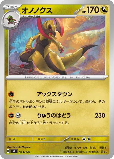 Haxorus #543 Start Deck 100 Battle Collection (Japanese)