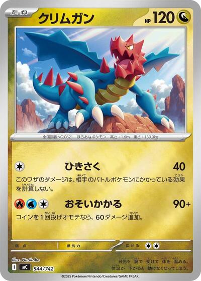 Druddigon #544 Start Deck 100 Battle Collection (Japanese)