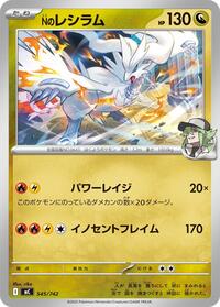 N's Reshiram #545 Start Deck 100 Battle Collection (Japanese)