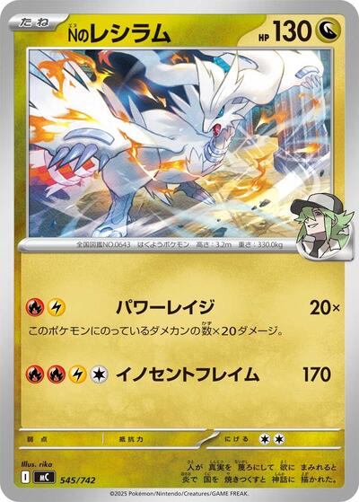 N's Reshiram #545 Start Deck 100 Battle Collection (Japanese)