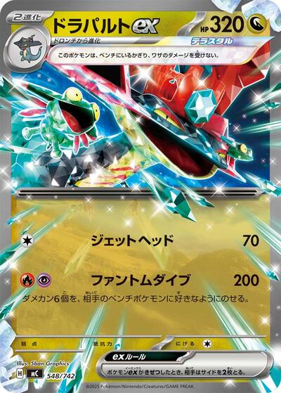 Dragapult ex #548 Start Deck 100 Battle Collection (Japanese)
