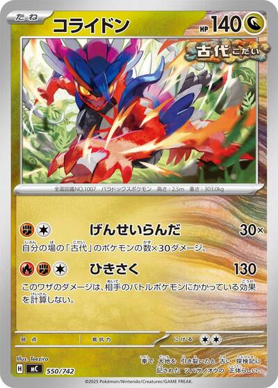 Koraidon #550 Start Deck 100 Battle Collection (Japanese)