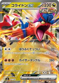Koraidon ex #551 Start Deck 100 Battle Collection (Japanese)