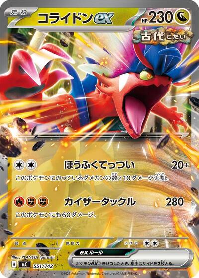 Koraidon ex #551 Start Deck 100 Battle Collection (Japanese)