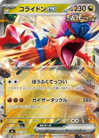 Koraidon ex - 551/742 Start Deck 100 Battle Collection (Japanese) #551