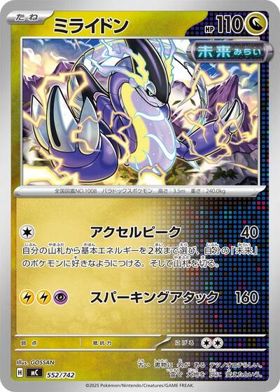 Miraidon #552 Start Deck 100 Battle Collection (Japanese)