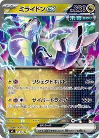 Miraidon ex #553 Start Deck 100 Battle Collection (Japanese)