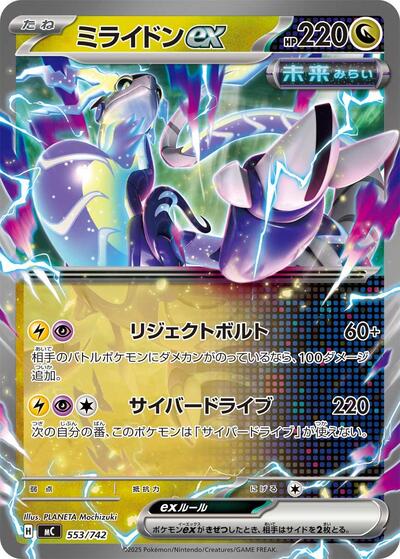 Miraidon ex #553 Start Deck 100 Battle Collection (Japanese)