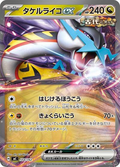 Raging Bolt ex #554 Start Deck 100 Battle Collection (Japanese)
