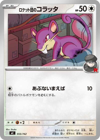 Team Rocket's Rattata Start Deck 100 Battle Collection (Japanese) #555
