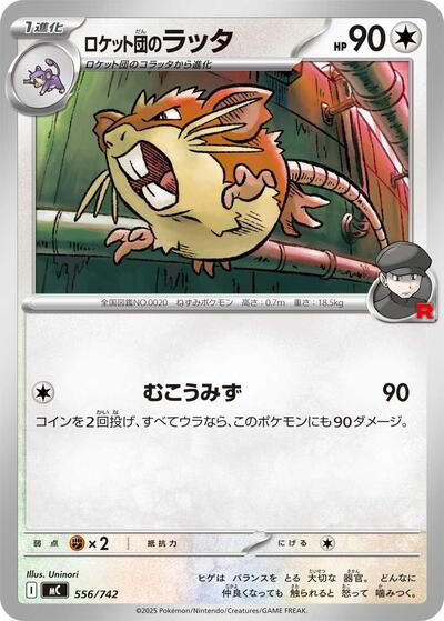 Team Rocket's Raticate Start Deck 100 Battle Collection (Japanese) #556