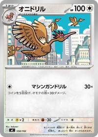 Fearow #558 Start Deck 100 Battle Collection (Japanese)