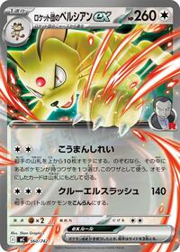 Team Rocket's Persian ex #560 Start Deck 100 Battle Collection (Japanese)