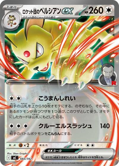 Team Rocket's Persian ex Start Deck 100 Battle Collection (Japanese) #560