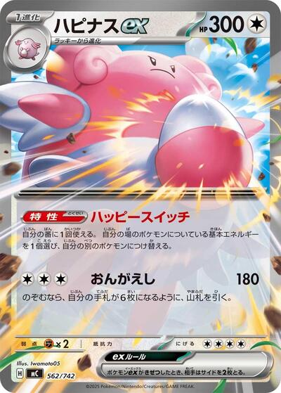 Blissey ex #562 Start Deck 100 Battle Collection (Japanese)