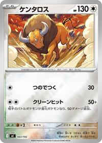 Tauros #563 Start Deck 100 Battle Collection (Japanese)