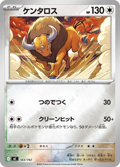 Tauros #563 Start Deck 100 Battle Collection (Japanese)