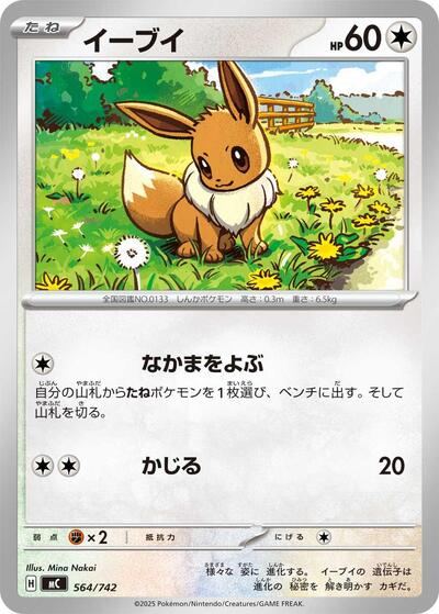 Eevee #564 Start Deck 100 Battle Collection (Japanese)