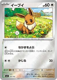 Eevee #564 Start Deck 100 Battle Collection (Japanese)