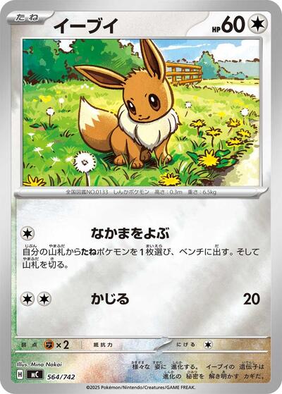 Eevee - 564/742 Start Deck 100 Battle Collection (Japanese) #564