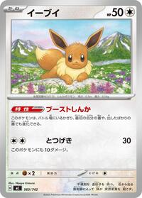 Eevee #565 Start Deck 100 Battle Collection (Japanese)