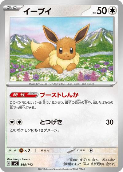 Eevee #565 Start Deck 100 Battle Collection (Japanese)