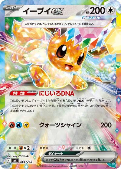 Eevee ex #566 Start Deck 100 Battle Collection (Japanese)