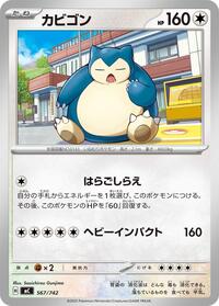 Snorlax #567 Start Deck 100 Battle Collection (Japanese)