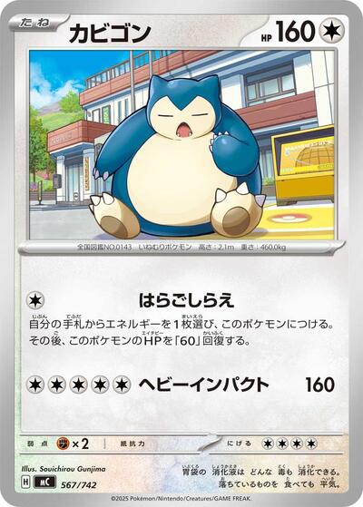 Snorlax #567 Start Deck 100 Battle Collection (Japanese)