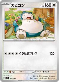 Snorlax #568 Start Deck 100 Battle Collection (Japanese)