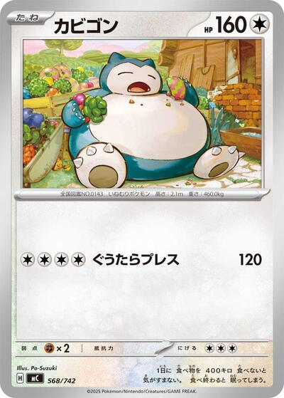 Snorlax #568 Start Deck 100 Battle Collection (Japanese)