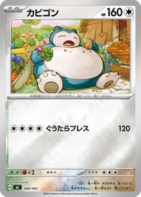 Snorlax #568 Start Deck 100 Battle Collection (Japanese)