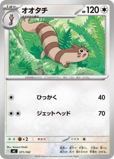 Furret #571 Start Deck 100 Battle Collection (Japanese)