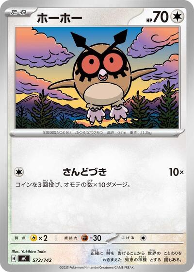 Hoothoot #572 Start Deck 100 Battle Collection (Japanese)