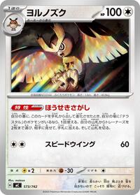 Noctowl #573 Start Deck 100 Battle Collection (Japanese)