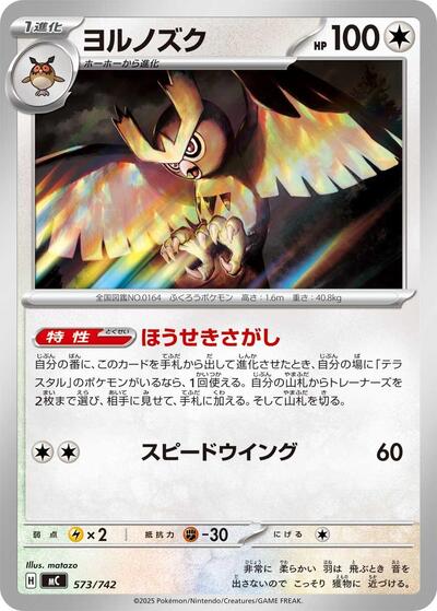 Noctowl #573 Start Deck 100 Battle Collection (Japanese)
