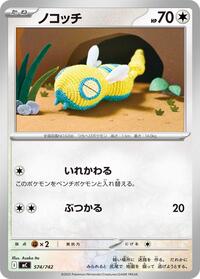 Dunsparce #574 Start Deck 100 Battle Collection (Japanese)