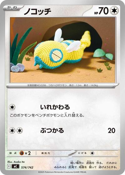 Dunsparce #574 Start Deck 100 Battle Collection (Japanese)