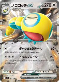 Dudunsparce ex #575 Start Deck 100 Battle Collection (Japanese)