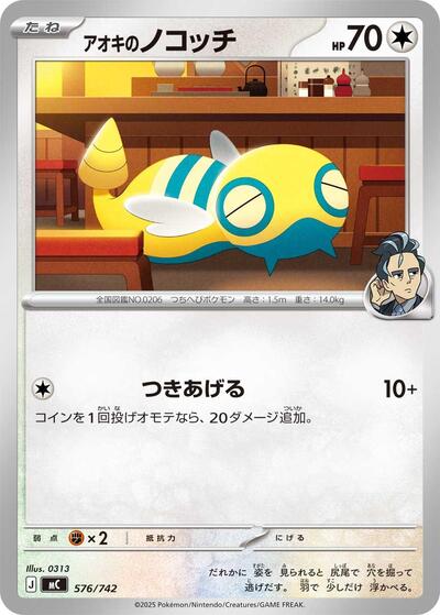 Larry's Dunsparce #576 Start Deck 100 Battle Collection (Japanese)