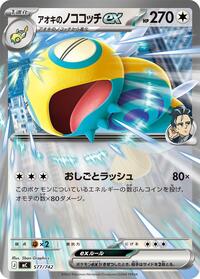 Larry's Dudunsparce ex #577 Start Deck 100 Battle Collection (Japanese)