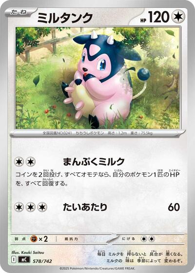 Miltank #578 Start Deck 100 Battle Collection (Japanese)