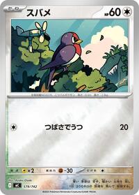 Taillow #579 Start Deck 100 Battle Collection (Japanese)