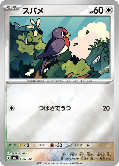 Taillow #579 Start Deck 100 Battle Collection (Japanese)