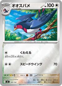 Swellow #580 Start Deck 100 Battle Collection (Japanese)