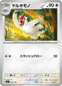 Vigoroth #582 Start Deck 100 Battle Collection (Japanese)