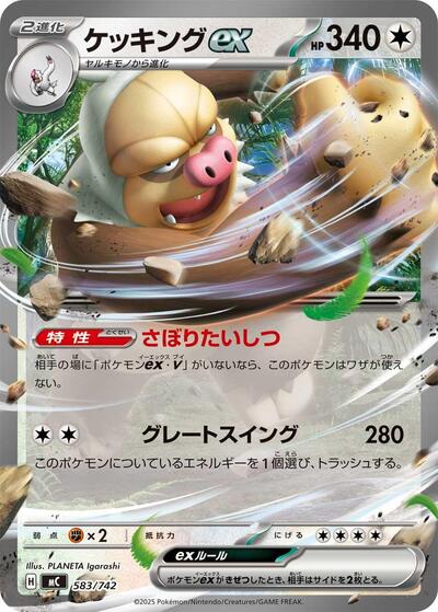 Slaking ex #583 Start Deck 100 Battle Collection (Japanese)